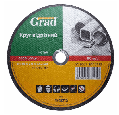 Круг 230х2мм Grad