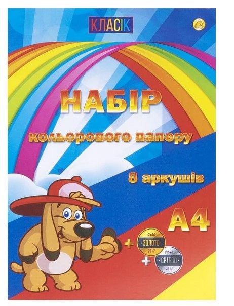 Кольоровий папір А4 "Класік" 8 аркушів (6кол.+Золото+Срібло) скоба, офсет 55 г/м2 ТЕ437