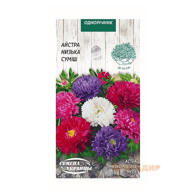 Айстра Низькоросла сум.0,25г