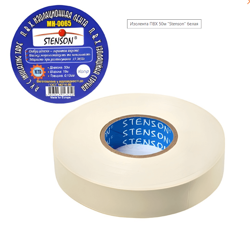 Ізолента STENSON біла 50м 4911