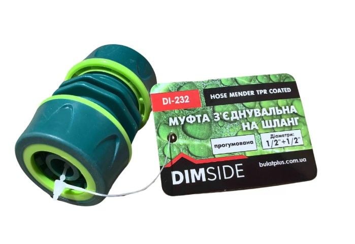 Муфта DIMSIDE з'єднувальна на шланг 1/2" - 1/2" DI-231