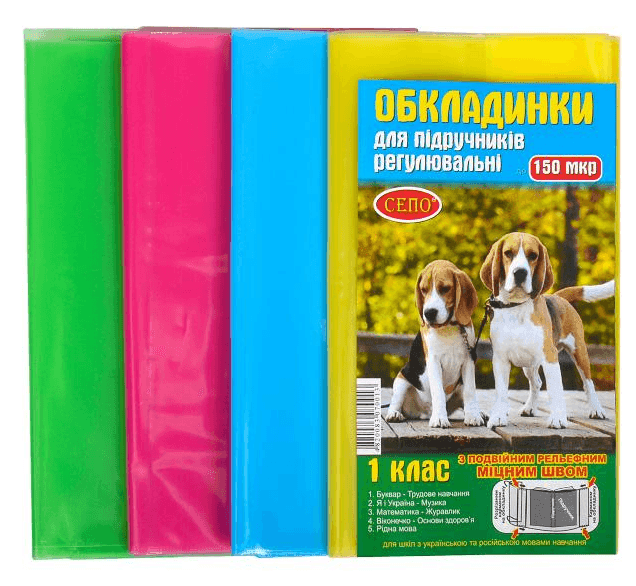 Обкладинки для підручників 1 клас 150 мікрон