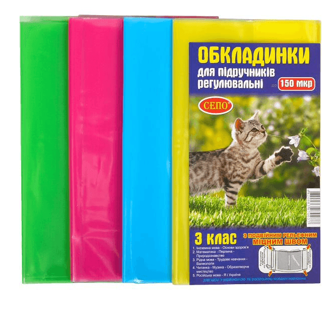 Обкладинки для підручників 3 клас 150 мікрон