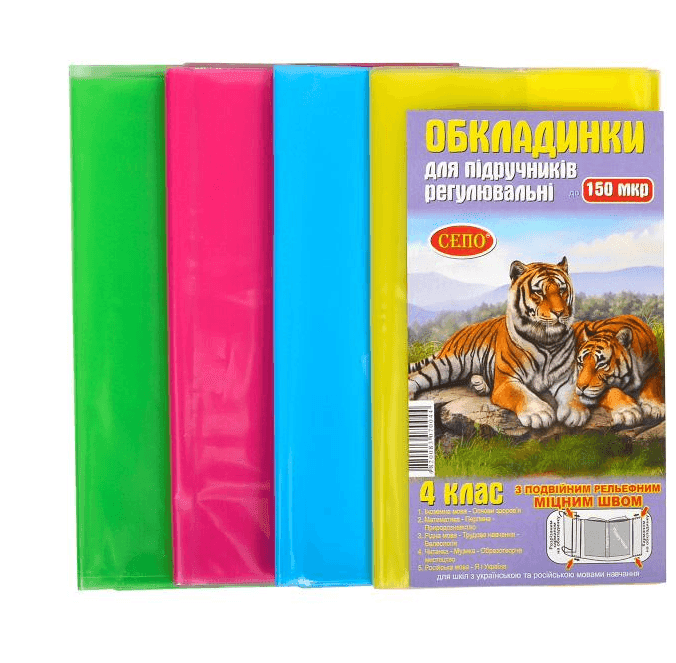 Обкладинки для підручників 4клас 150 мікрон