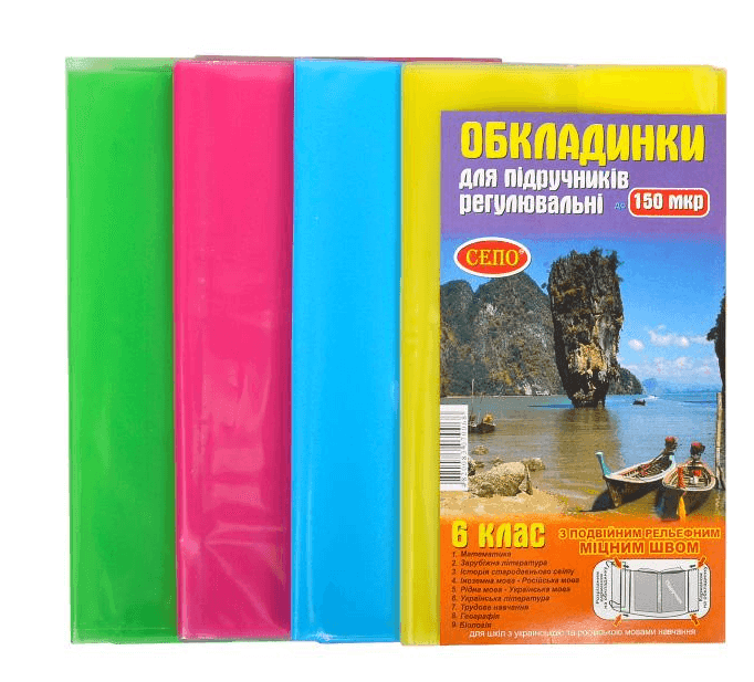 Обкладинки для підручників 6 клас 150 мікрон
