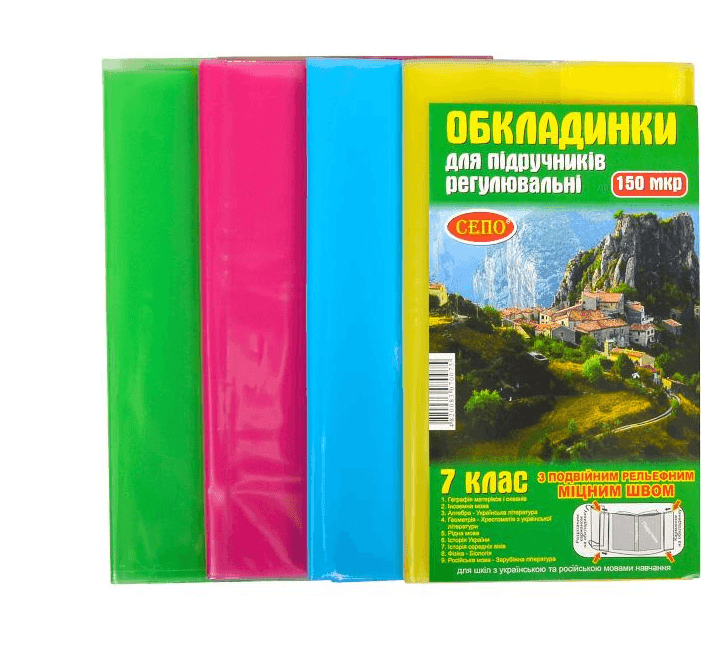 Обкладинки для підручників 7 клас 150 мікрон