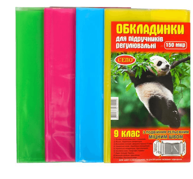 Обкладинки для підручників 9 клас 150 мікрон