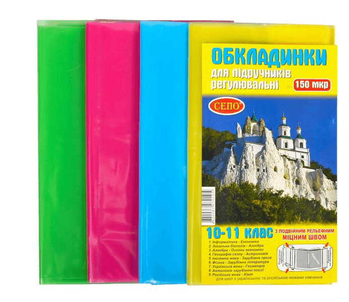 Обкладинки для підручників 10-11 клас 150 мікрон