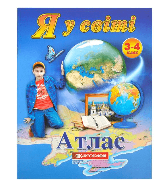 Атлас я у світі 3-4 клас