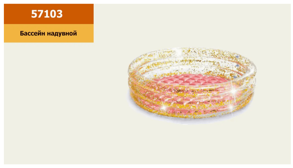 Дитячий надувний басейн 57103 86*25 в кор