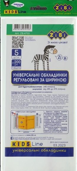Універсальні обкладинки з регулюючим клапаном, 425х245 мм, 5шт/уп, 200 мкм, KIDS Line