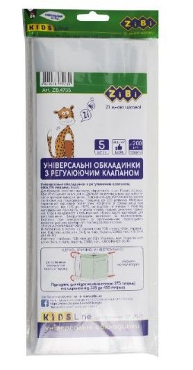 Універсальні обкладинки з регулюючим клапаном, 500х275 мм, 5шт/уп, 200 мкм, KIDS Line