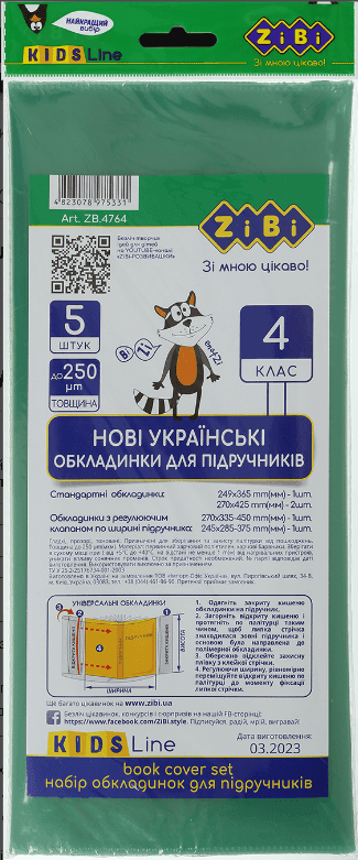 Набір обкладинок для підручників, 4 клас, 250мкм, 5шт, KIDS Line