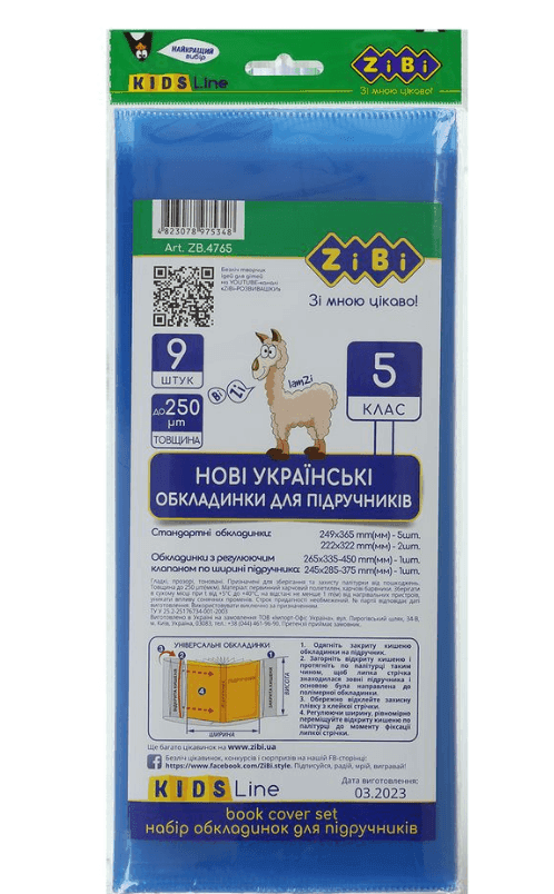 Набір обкладинок для підручників, 5 клас, 250мкм, 9шт, KIDS Line