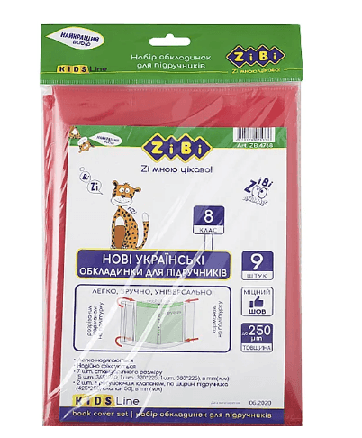 Набір обкладинок для підручників, 8 клас, 250мкм, 9шт, KIDS Line