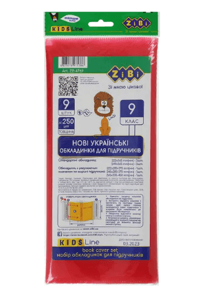 Набір обкладинок для підручників, 9 клас, 250мкм, 9шт, KIDS Line