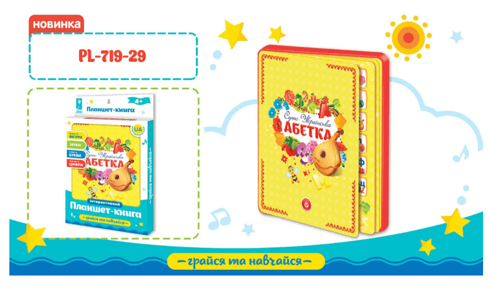 Планшет "Абетка" PL-719-29 (96шт/2)батар, на укр,навчання,букви, кольори, рахунок,кор.19*1,6*29,5 см PL-719-29
