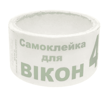 САМОКЛЕЙКА ДЛЯ ВІКОН 20М