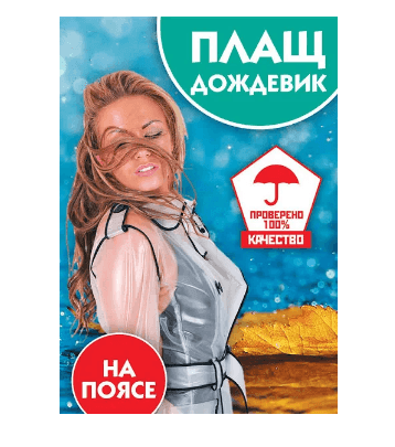 ДОЩОВИК ПІД ПОЯС