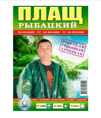Дощовик Рибацький на блискавці