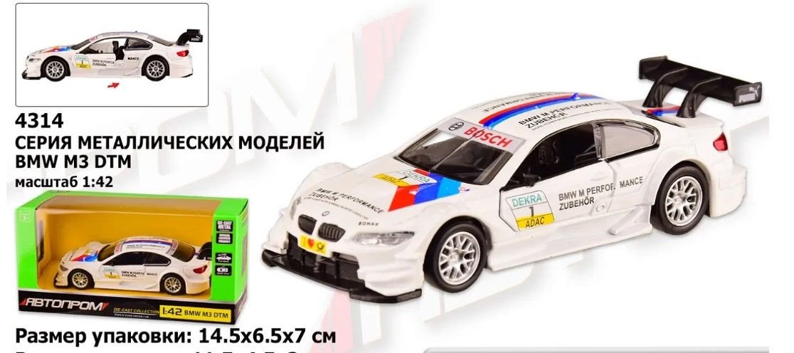 Машина металл 4314 (96шт/2) "АВТОПРОМ",1:42 BMW M3 DTM,откр.двери,в кор. 14,5*6,5*7см