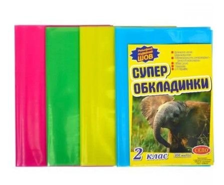 Обкладинки для підручників 2 клас, 200 мікрон 80408