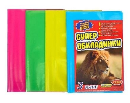 Обкладинки для підручників 3 клас, 200 мікрон 80409