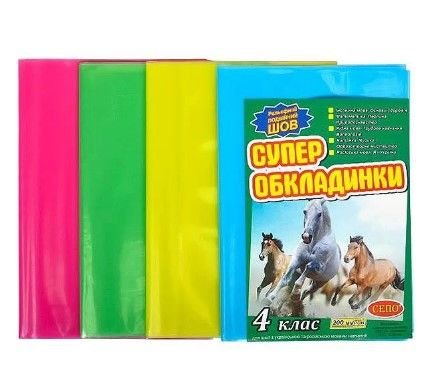 Обкладинки для підручників 4 клас, 200 мікрон 80410
