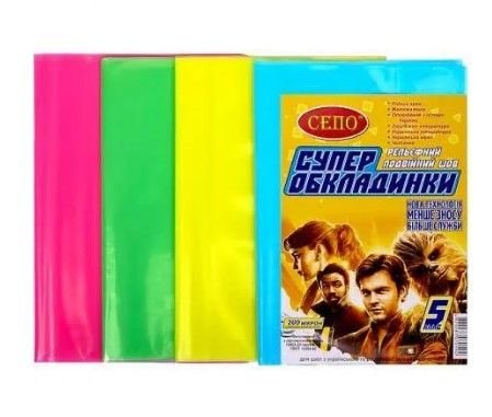 Обкладинки для підручників 5 клас, 200 мікрон 80411