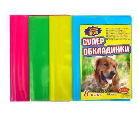 Обкладинки для підручників 8 клас, 200 мікрон 80414