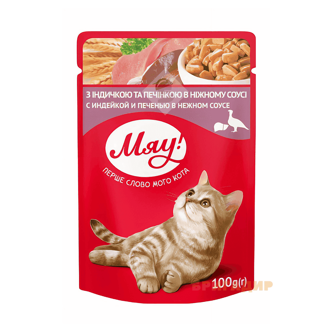 МЯУкорм_Коти_IндичкаПечiнка_в_Нiжн_Соус_100г