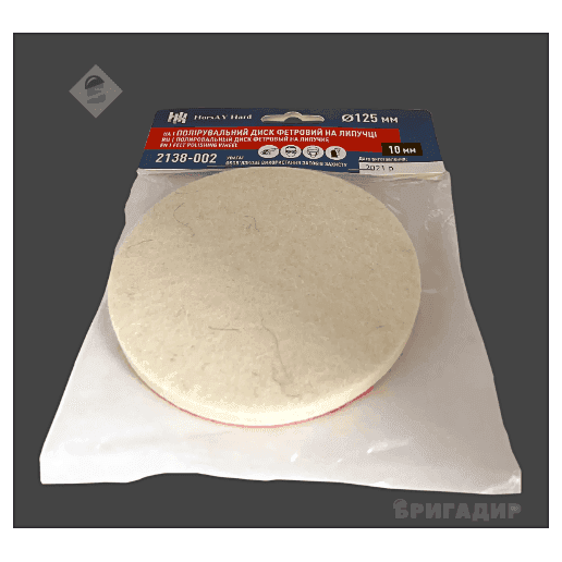 Полірувальний диск, фетровий, на липучці,125*6 мм 2138-001
