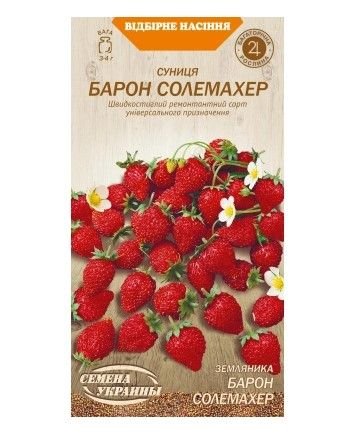 Суниця Барон Солемахер 0,1г