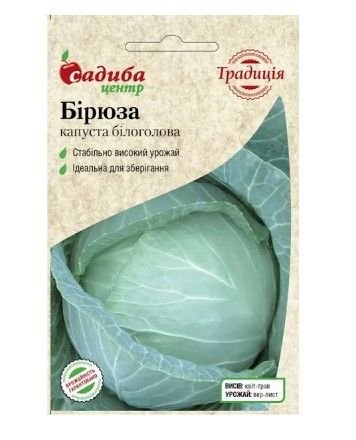Насіння Капуста (пізня) Бірюза 3 г, SATIMEX (Німеччина)