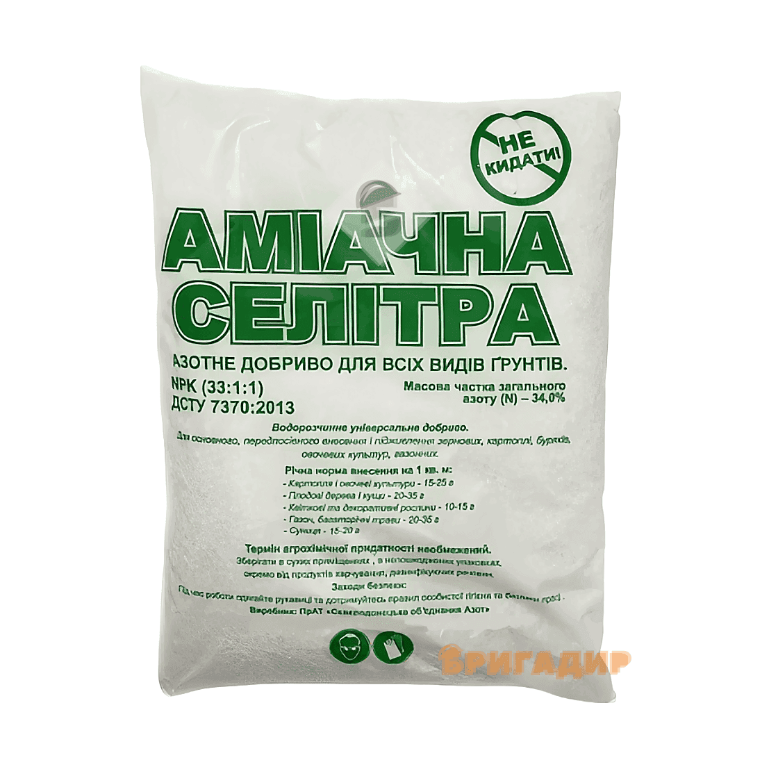 Аміачна селітра 2 кг