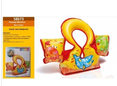 Жилет надувн. 58673 "Аква", вініл 66*44 см у кор.