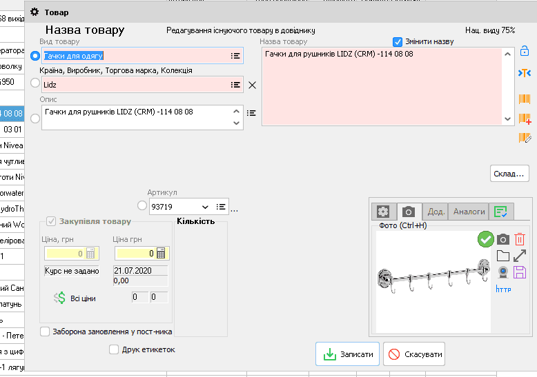 Гачки для рушників LIDZ (CRM) -121 03 01
