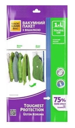 Вакуумні пакети для речей
