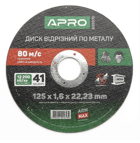 Диск відрізний по металу Apro 125х1.6мм