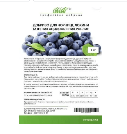 Добриво для чорниці