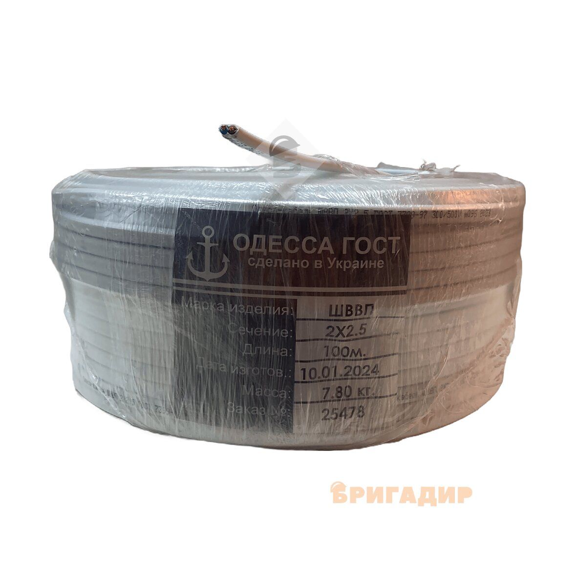 ШВВП (2X2,5) Одеса